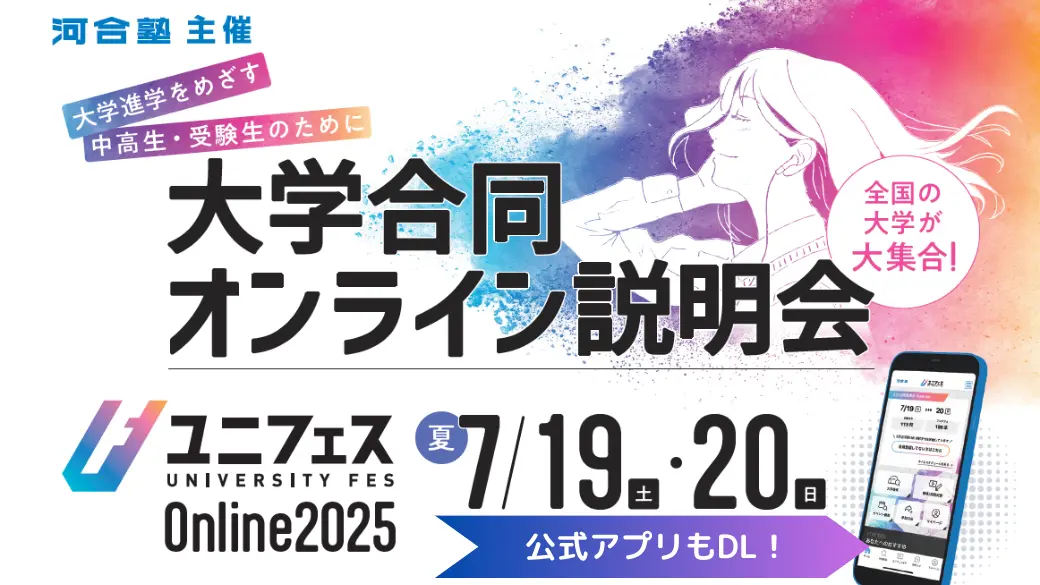 ユニフェスOnline