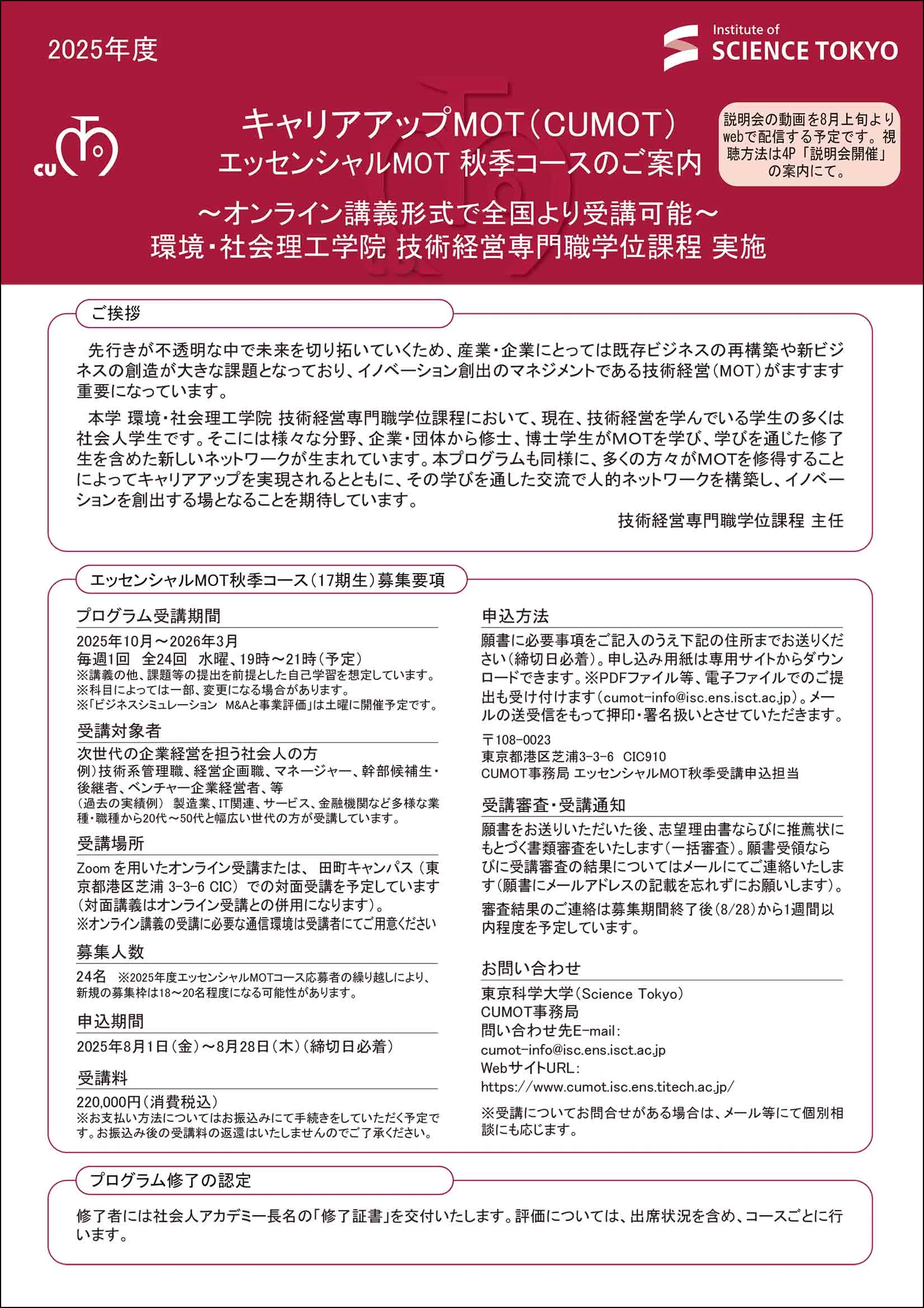 キャリアアップMOT「エッセンシャルMOT秋季コース(2025年度)」受講生募集のご案内1
