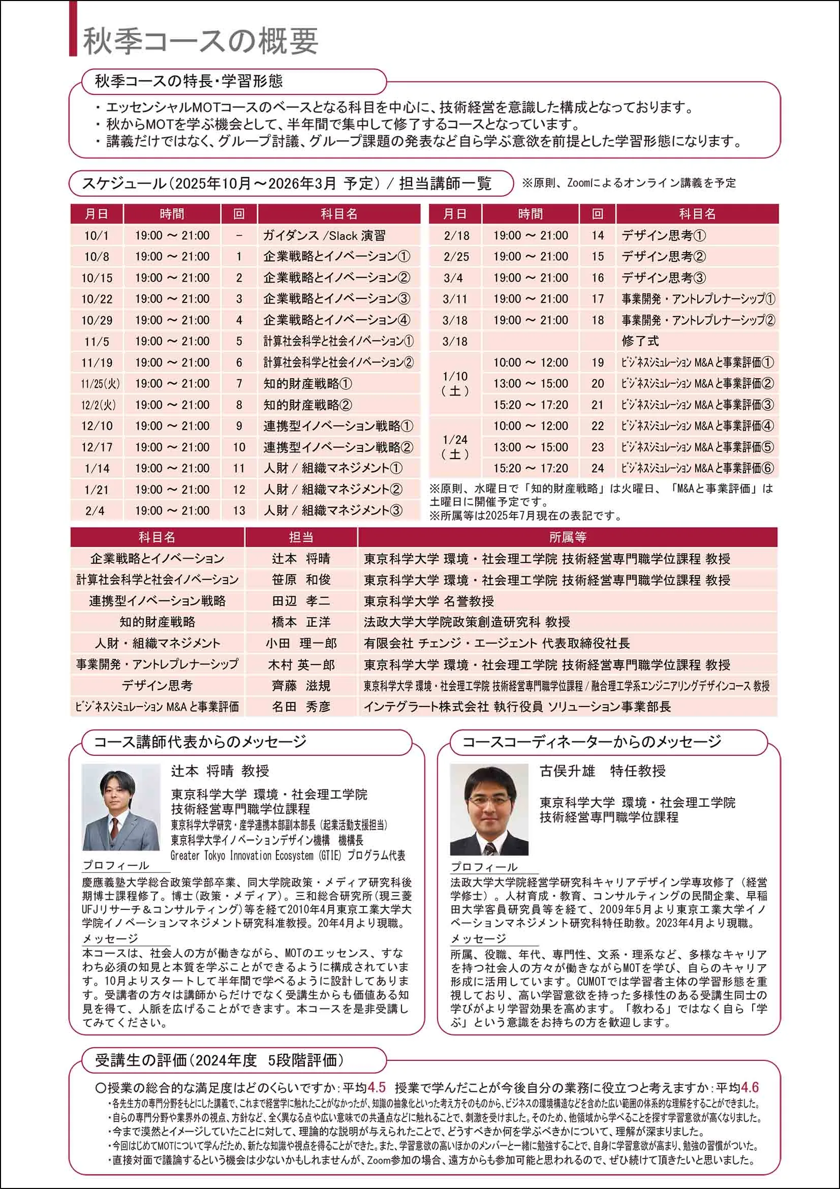 キャリアアップMOT「エッセンシャルMOT秋季コース(2025年度)」受講生募集のご案内2