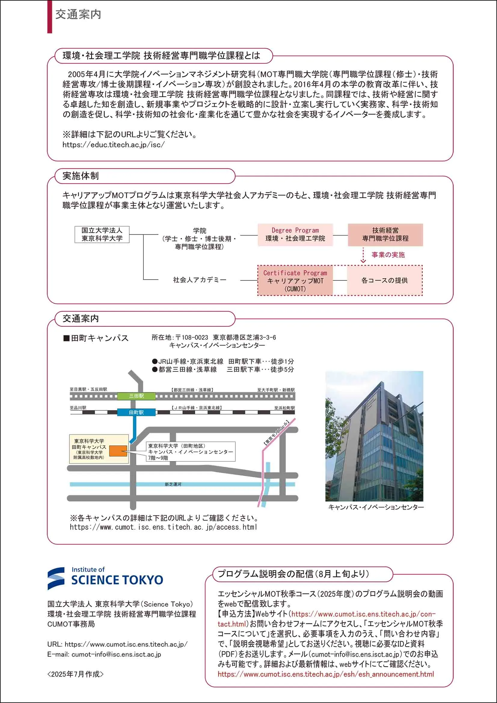 キャリアアップMOT「エッセンシャルMOT秋季コース(2025年度)」受講生募集のご案内4