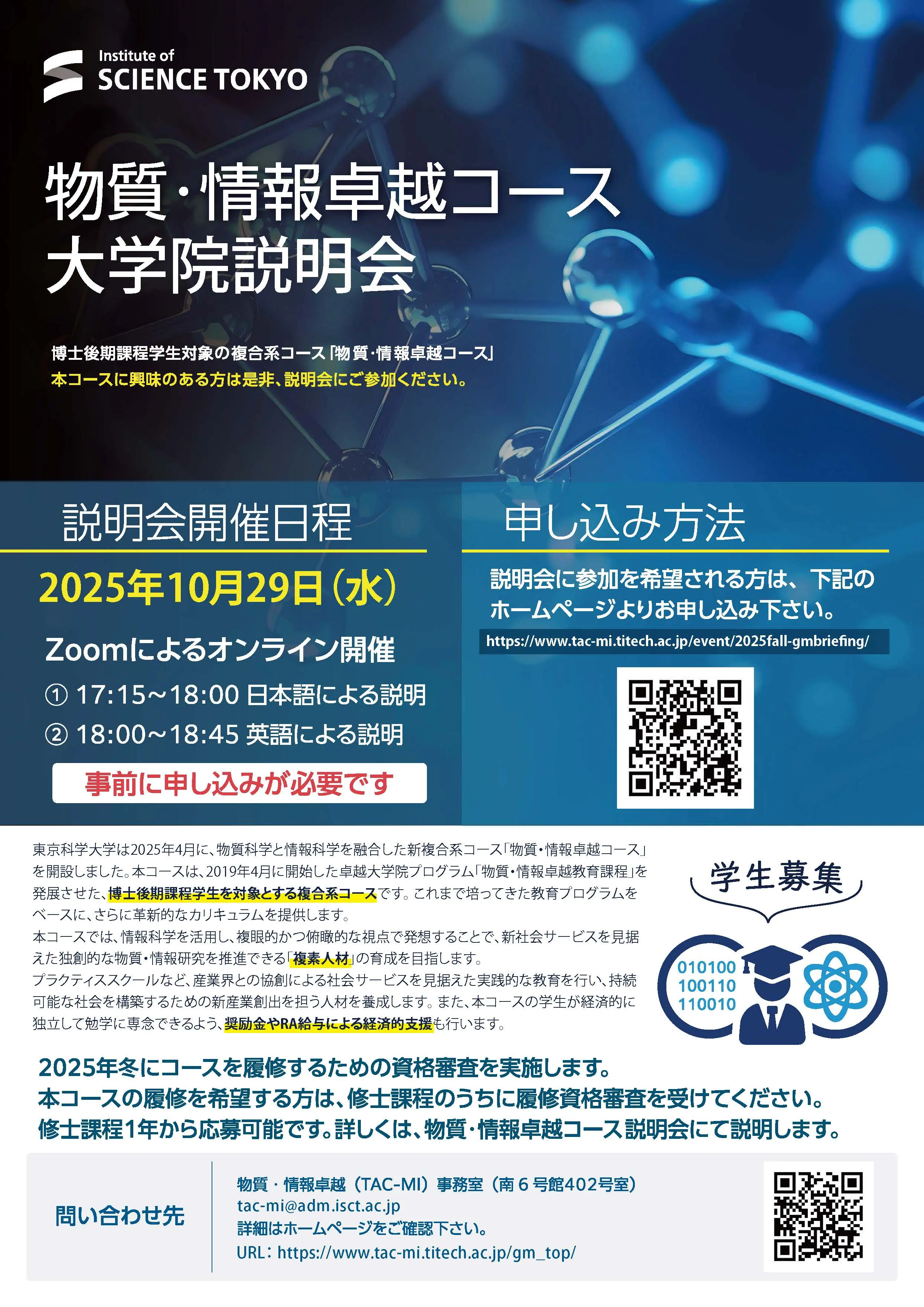 2025年度 第2回物質・情報卓越コース大学院説明会（PDF)