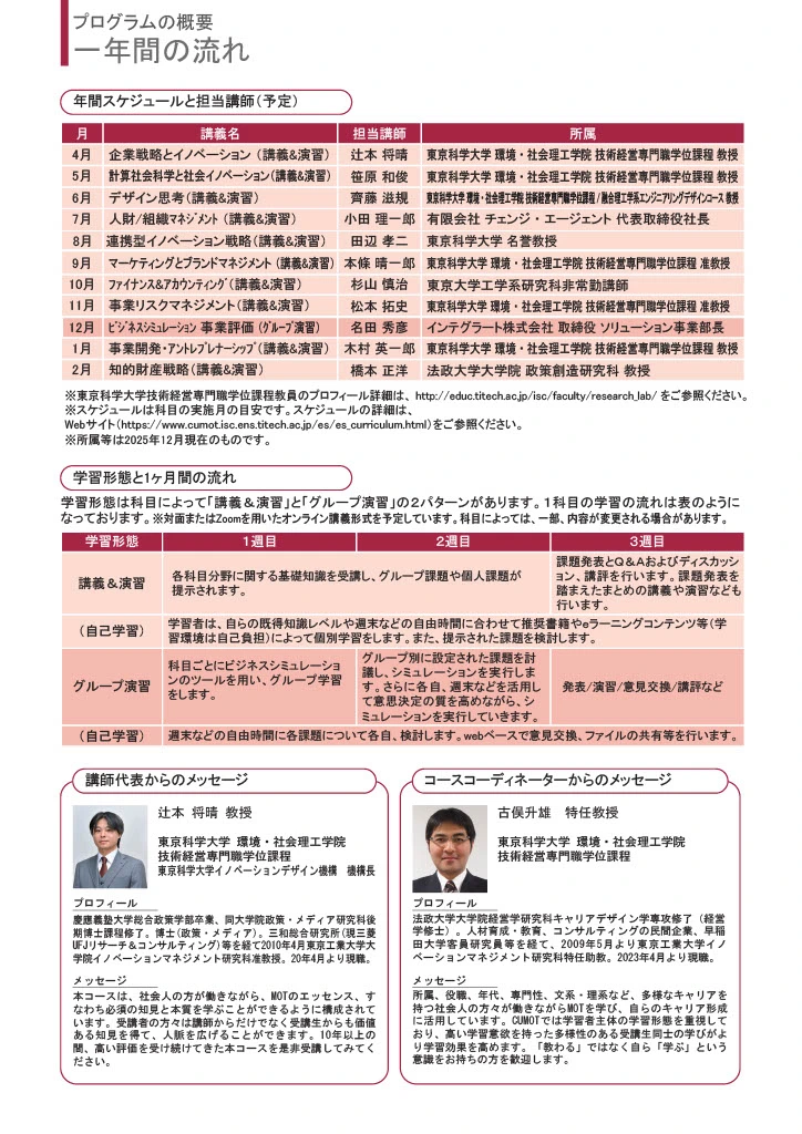 エッセンシャルMOTコース（2026年度）パンフレット