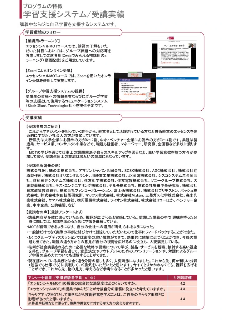 エッセンシャルMOTコース（2026年度）パンフレット