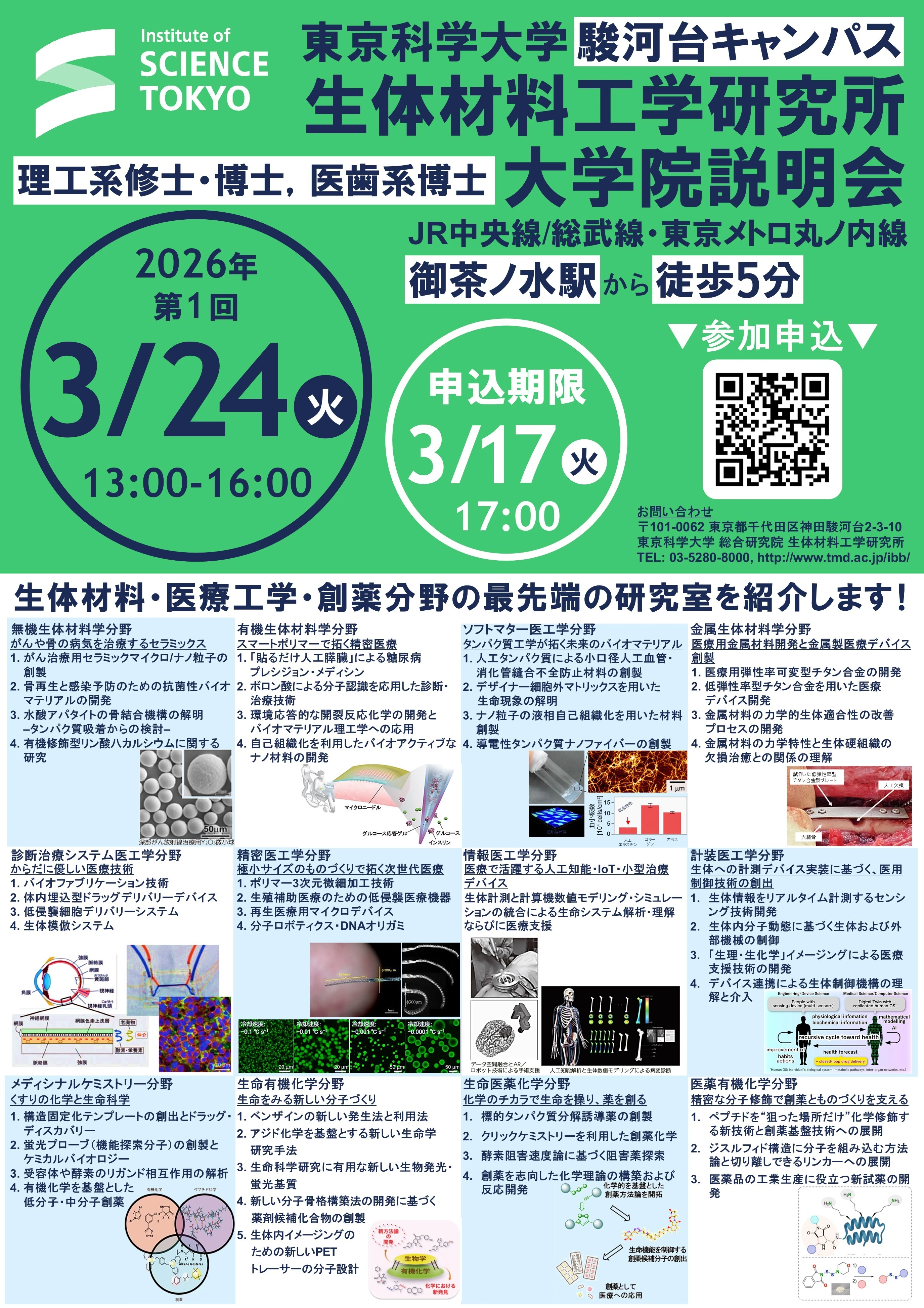 2026年度第1回LBBオープンキャンパスポスターv4