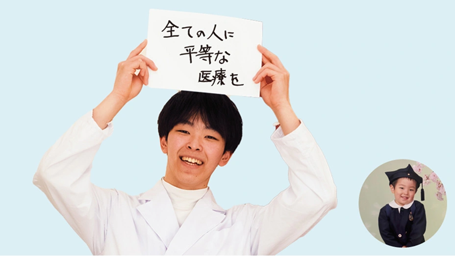 手書きで「全ての人に平等な医療を」と書いた10年後の未来予想を掲げたS・Sさん。隣には幼少期の写真が並んでいる。