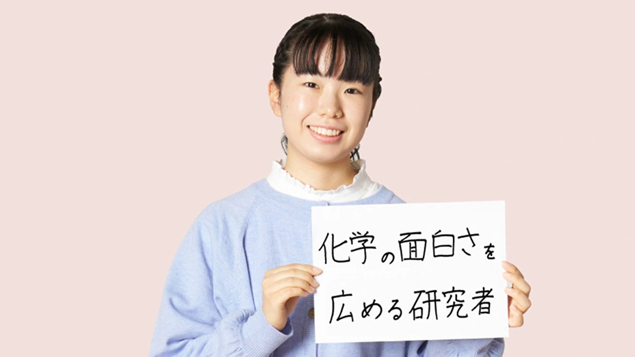 S.S. displayed a vision of the future 10 years from now, featuring a handwritten message, “Researcher who shares the excitement of chemistry.”