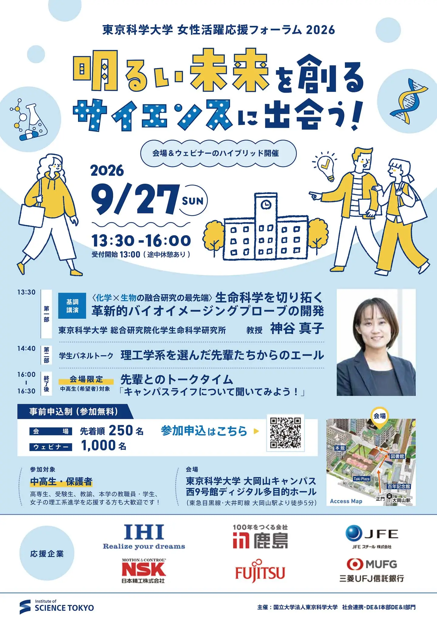 女性活躍応援フォーラム2026チラシ表