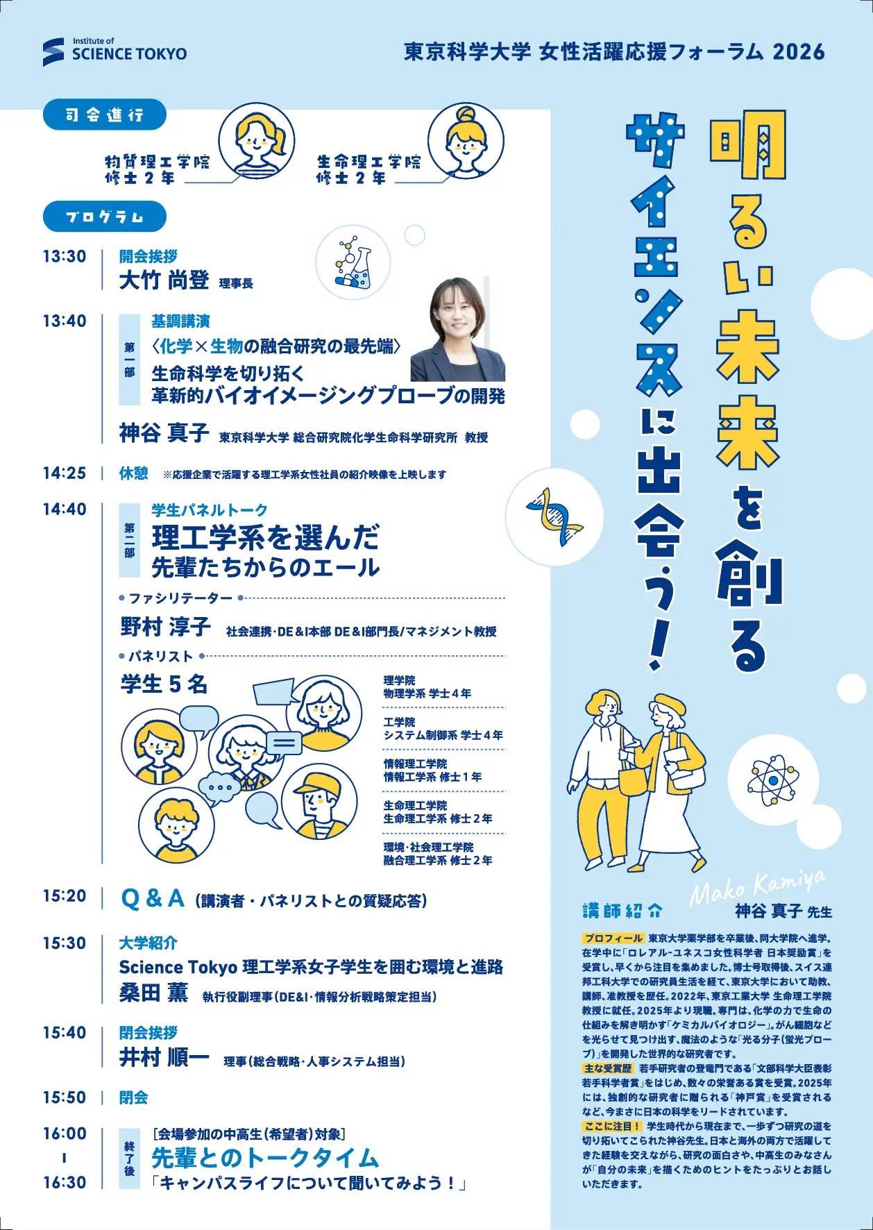 女性活躍応援フォーラム2026チラシ裏