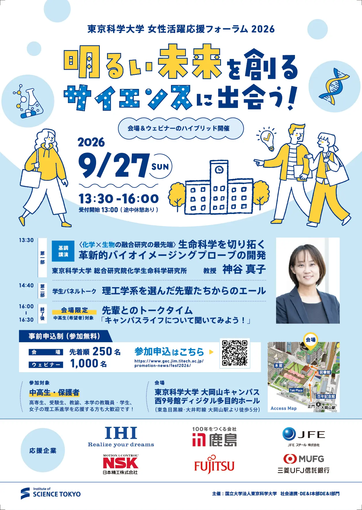 女性活躍応援フォーラム2026チラシ表