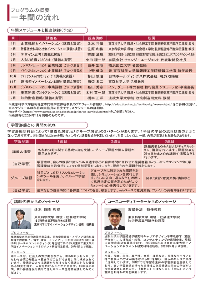 エッセンシャルMOTコース（2025年度）パンフレット