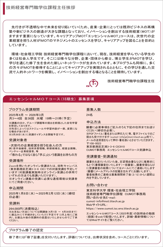 エッセンシャルMOTコース（2025年度）パンフレット